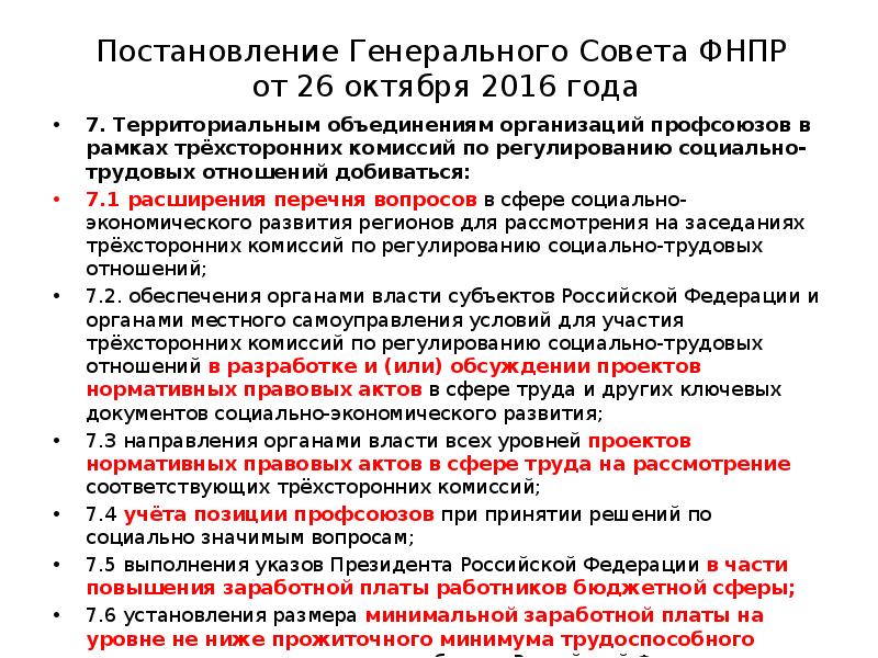 План работы трехсторонней комиссии по регулированию социально трудовых отношений на 2023 год