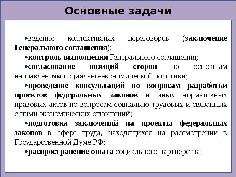 Комиссия по регулированию трудовых отношений. Функции Российской трехсторонней комиссии. Задачи трехсторонней комиссии. Акт комиссии по регулированию социально-трудовых отношений. Первичные комиссии по социально трудовым вопросам.