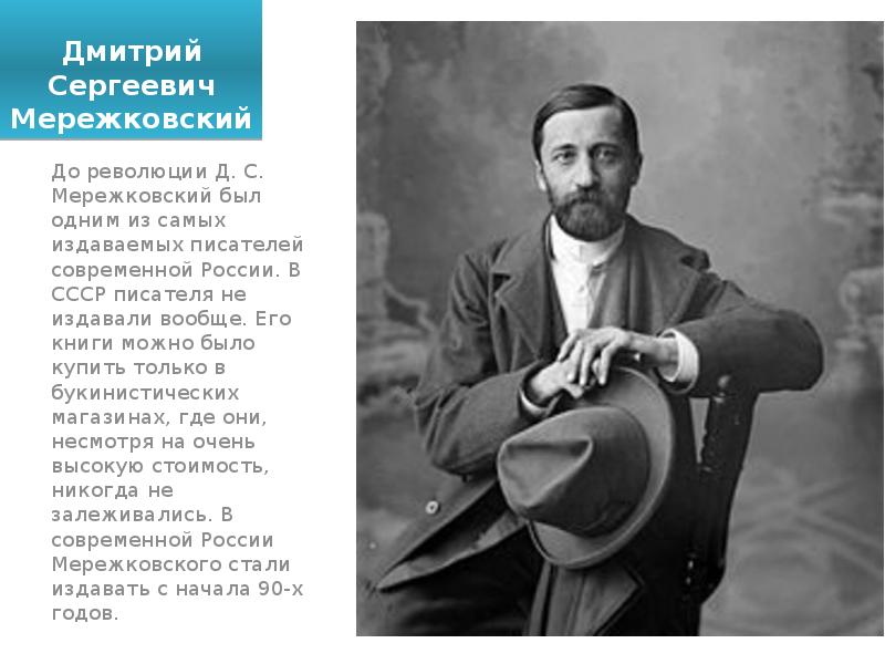 Стихотворение мережковского о россии 1886