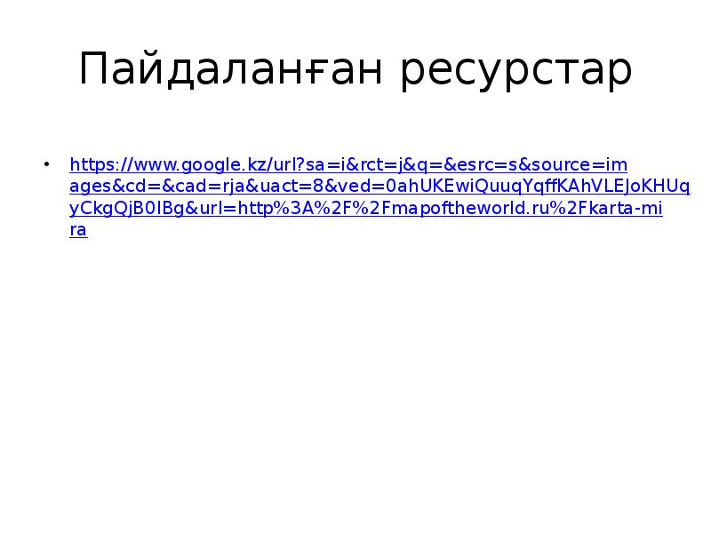 Қазақстанның геосаяси жағдайы қауіпсіздігі және интеграциясы презентация