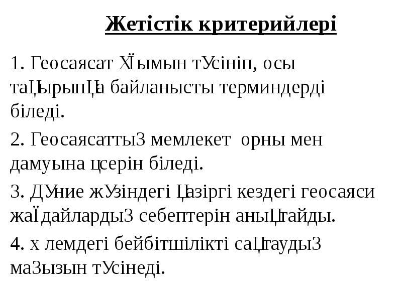 Қазақстанның геосаяси қауіпсіздігі презентация