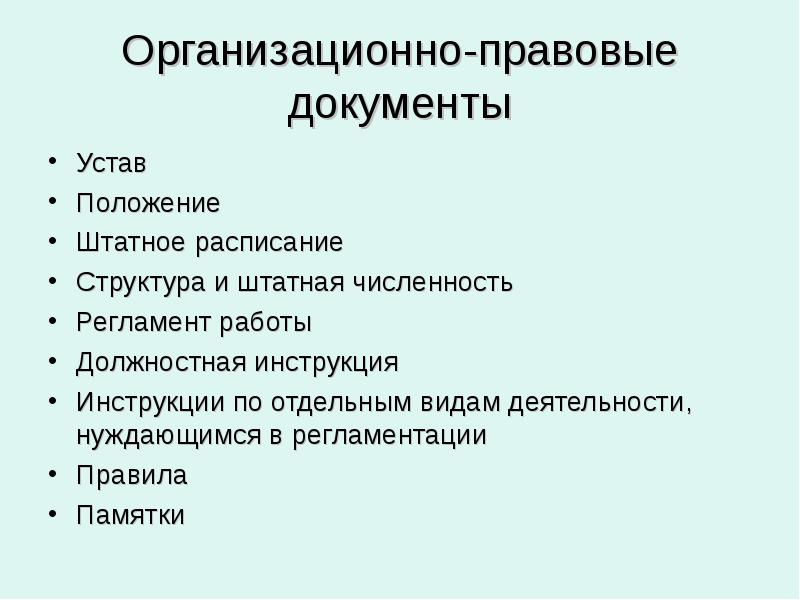 Детская организация в школе документация устав план работы