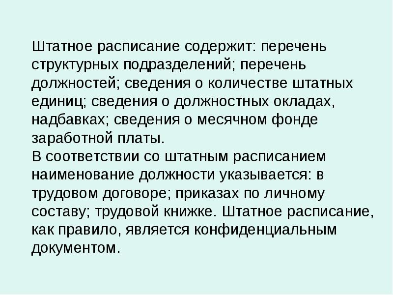 Презентация организационно правовая документация