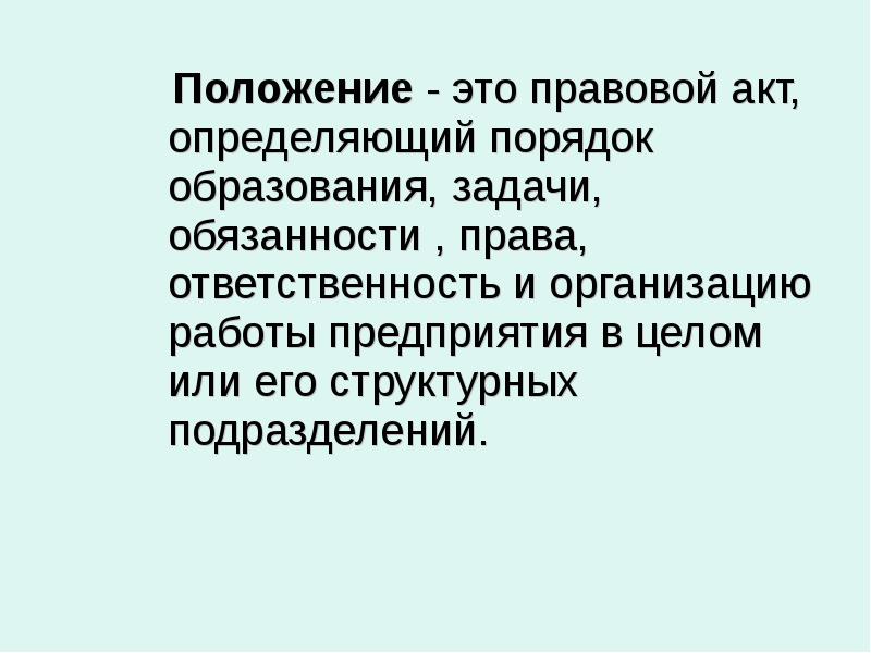 Устав правовой акт определяющий