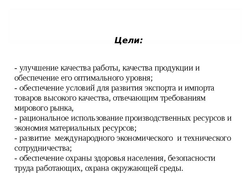 В целях улучшения. Цели улучшения качества продукции. В целях улучшения качества работы. Цели по улучшению. Цели повышения качества продукции.