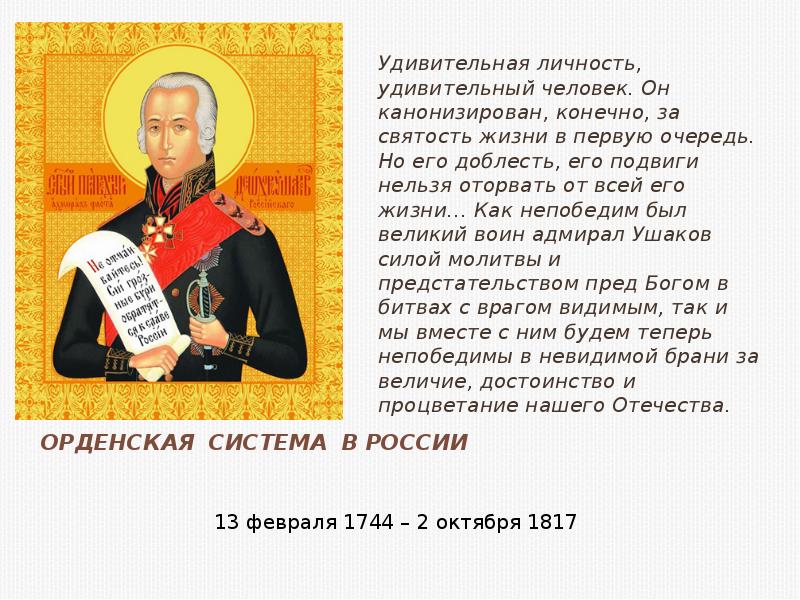 Список канонизированных
