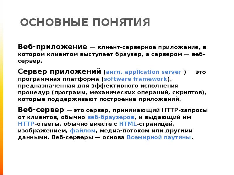 Компьютерная презентация это программа предназначенная для обработки запросов от программ клиентов