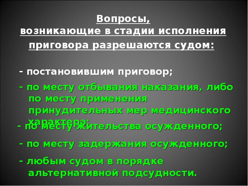 Вопросы разрешаемые при постановлении приговора