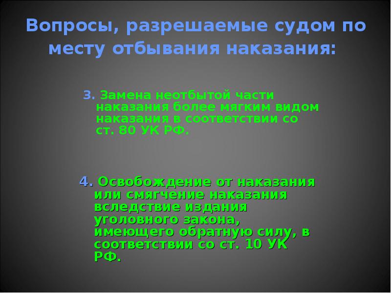 Образец о замене неотбытой части наказания более мягким видом наказания