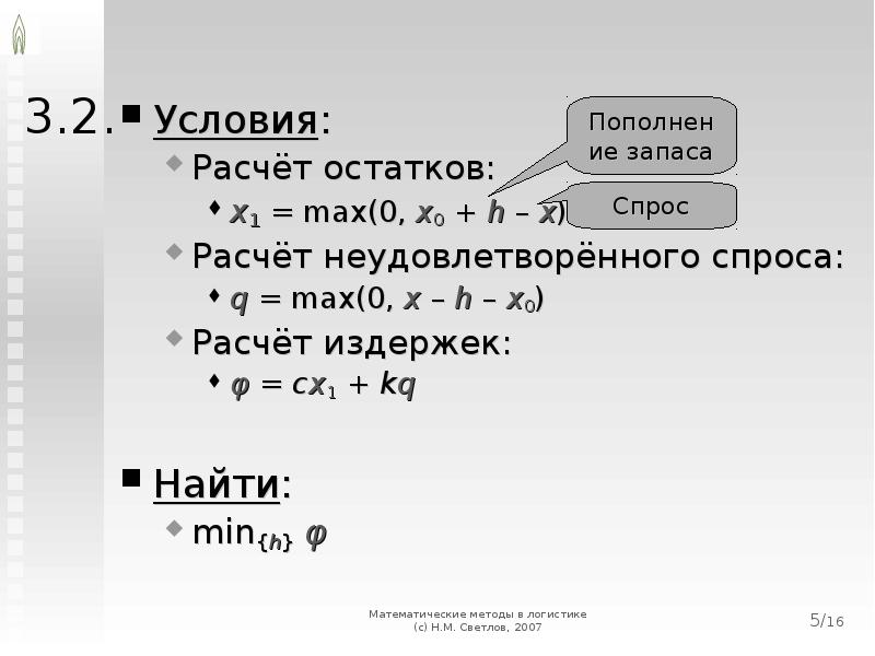 Рассчитать оставшуюся