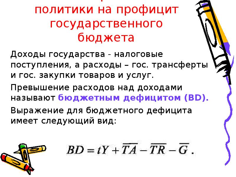 Превышение доходов над издержками называется. Превышение доходов над издержками называется
