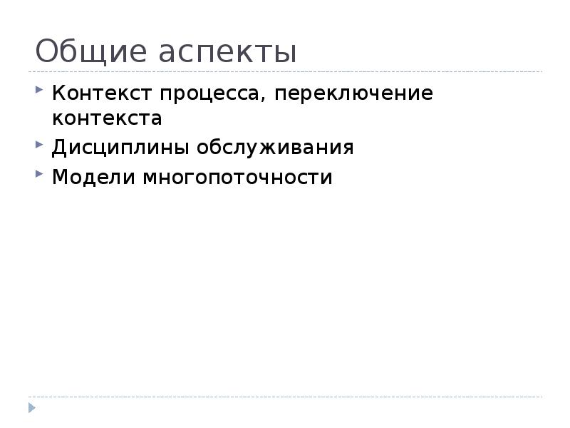 Переключение контекста процесса. Операции над процессами контекст процесса переключение контекста. Переключение процессов. Аспекты контекста.