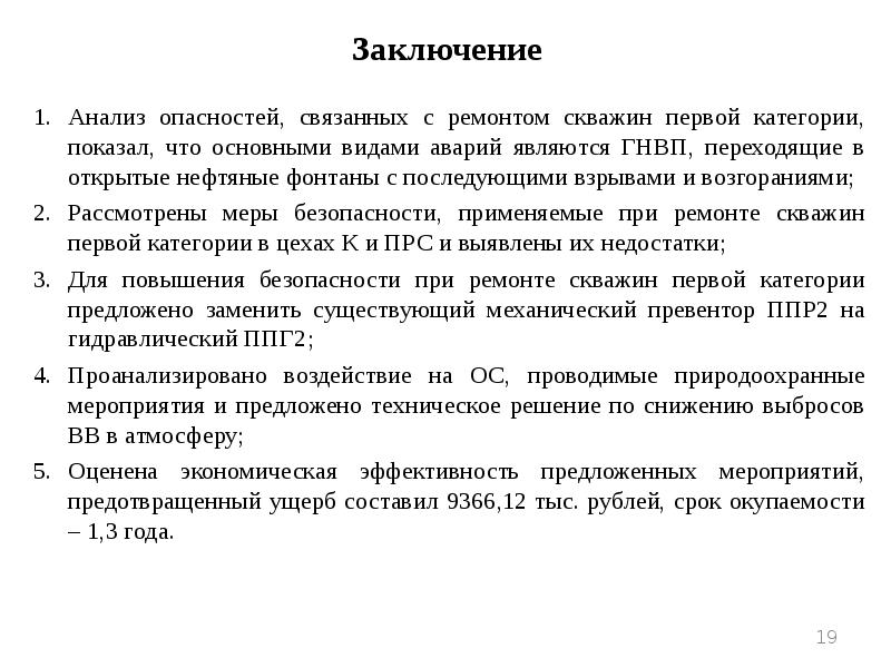 Должен ли составляться план ликвидации аварий на скважину с возможностью возникновения гнвп и оф