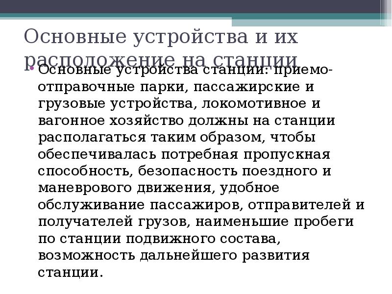 Какая работа выполняется на станции. Какая работа выполняется на станции