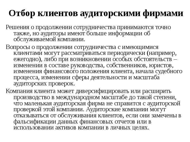 презентация проверки учреждения. сверка данных картинка. каков порядок организации и проведения внеплановой проверки. правила обращения медицинских изделий. документы организации.