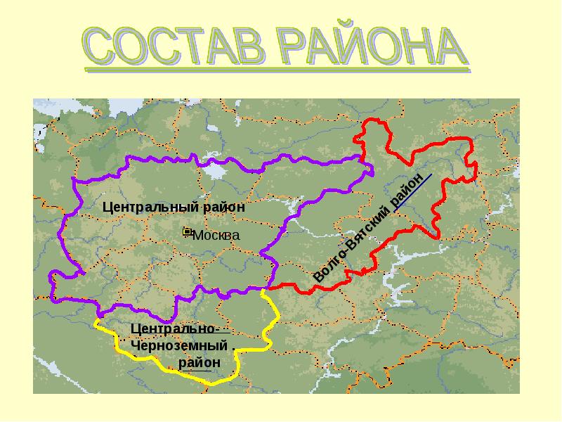 Центральный район россии презентация