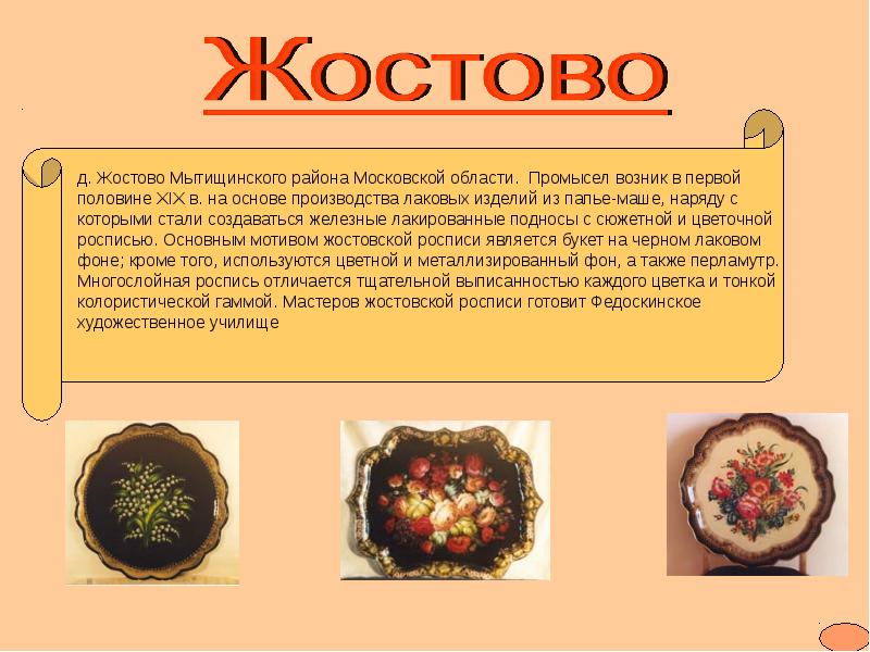 Жостово история. Жостово-фабрика росписи подносов. Расписание 26 мытищи жостово. Расписание 26 мытищи жостово. Расписание 26 мытищи жостово.