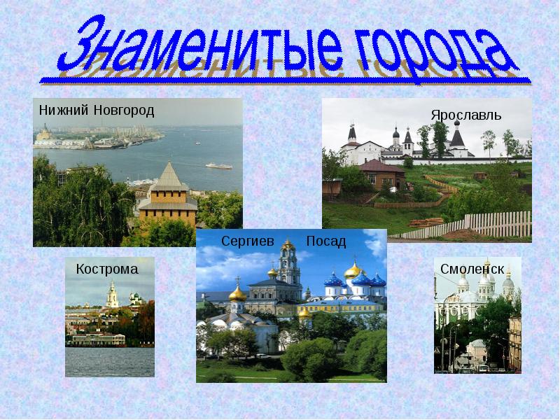 Проект города россии картинки