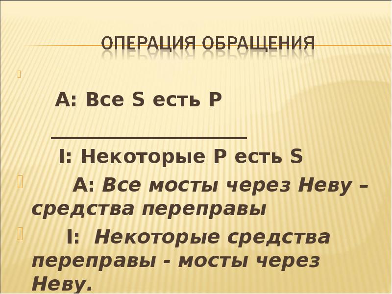 Операция обращения