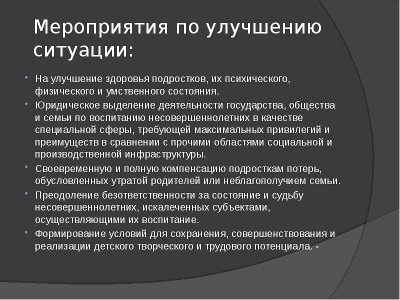 Преступность проект 9 класс. Мероприятия по улучшению здоровья. Мероприятия для улучшения ситуации. Улучшение ситуации. Меры по улучшению ситуации.