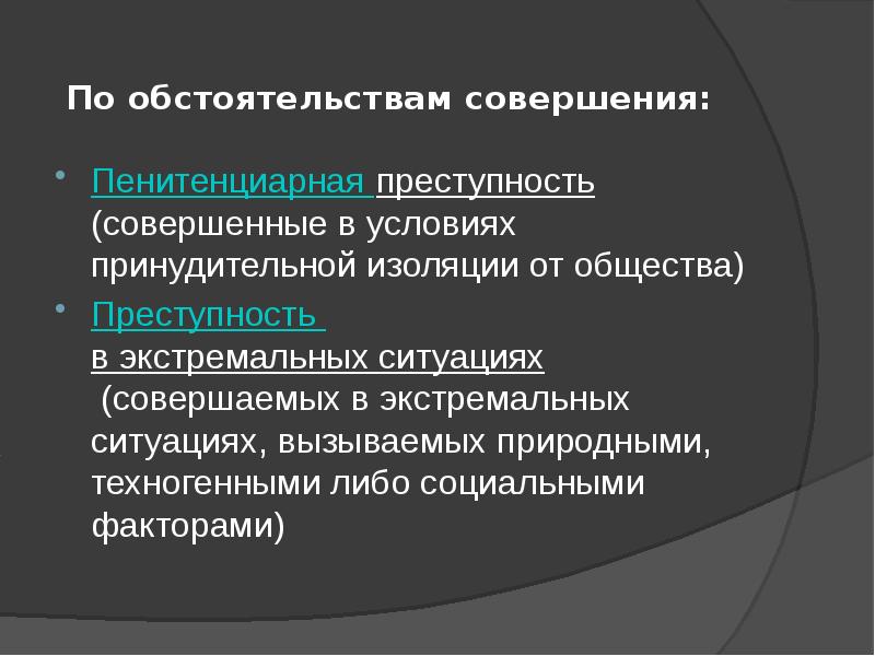 Понятие причин и условий преступности. Факторы пенитенциарной преступности. Пенитенциарная профилактика преступлений. Предупреждение пенитенциарной преступности. Структура пенитенциарной преступности.