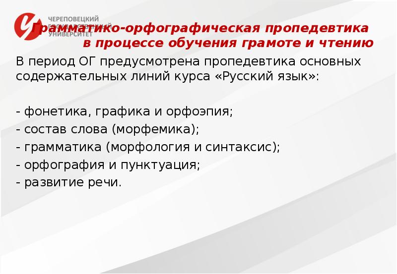 Период обучения. Грамматико-орфографическая пропедевтика. Элементы орфографической пропедевтики в период обучения грамоте. Пропедевтика в обучении грамоте. Грамматико-орфографическая пропедевтика в период обучения грамоте.