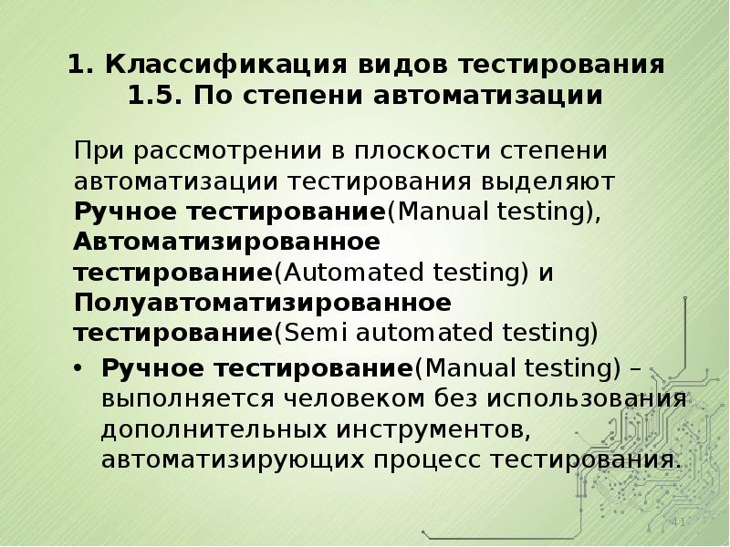 Использование тестов на уроках. Виды ручного тестирования. различные виды тестирования на уроках. полуавтоматизированное тестирование.