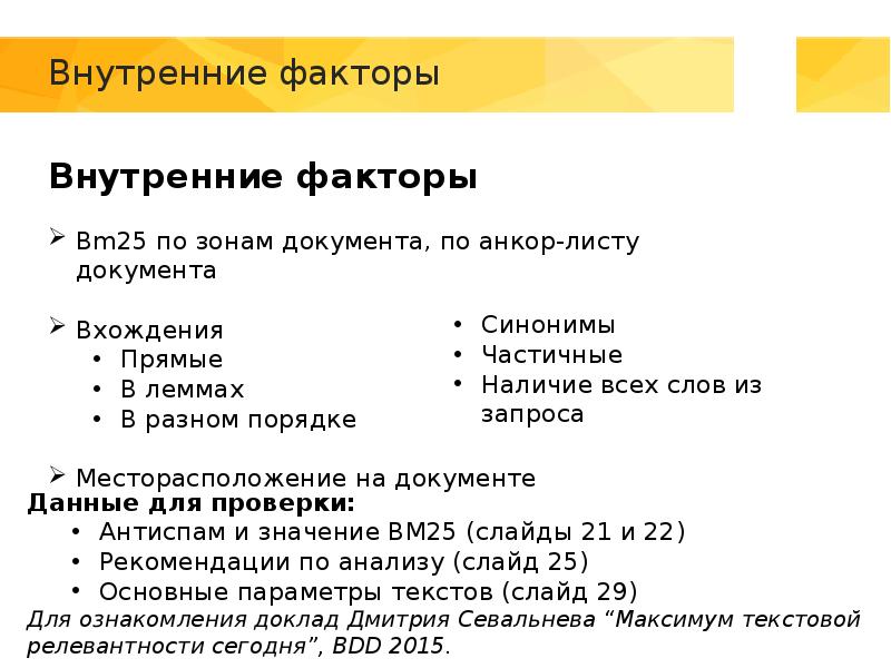 Внутренние факторы. Факторы БМ. Факторы устройства на работу 14 летнему. Факторы внутренней и средних воздействий Яндекс еда.