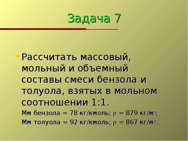 Соотношение реагентов по молям. Мольное соотношение. Объемный состав в массовый. Дегидрирование изопропилбензола. Мольное соотношение.