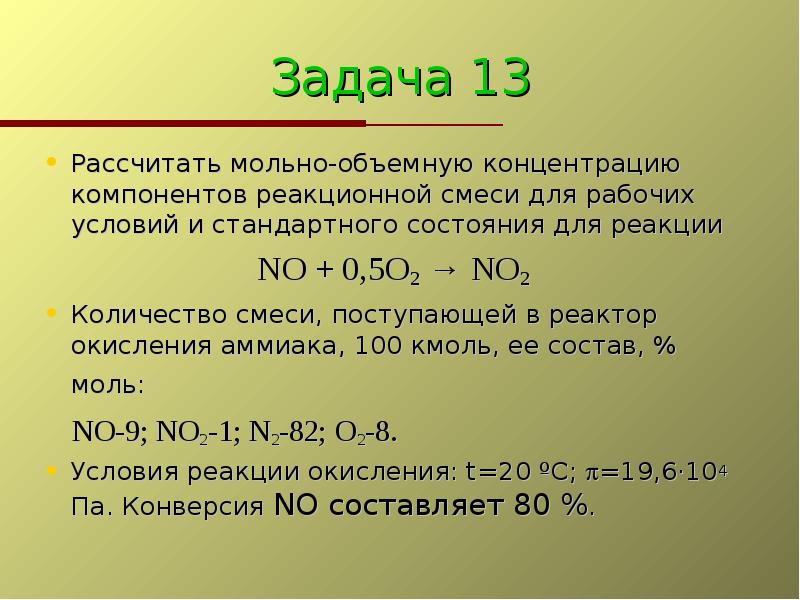 Рассчитайте химия. Объемные концентрации компонентов смеси. Мольно объемная концентрация. Объемная концентрация компонента в смеси. Стандартное состояние в химии.