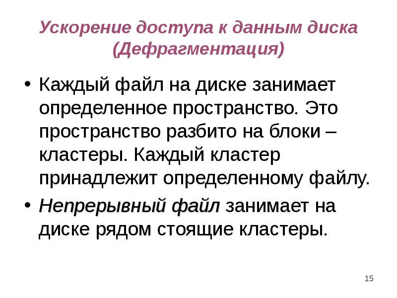 Программы обслуживания дисков