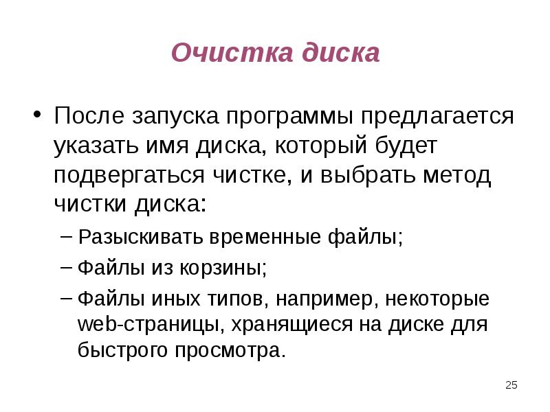 Очистка диска После запуска программы предлагается указать имя диска, который будет