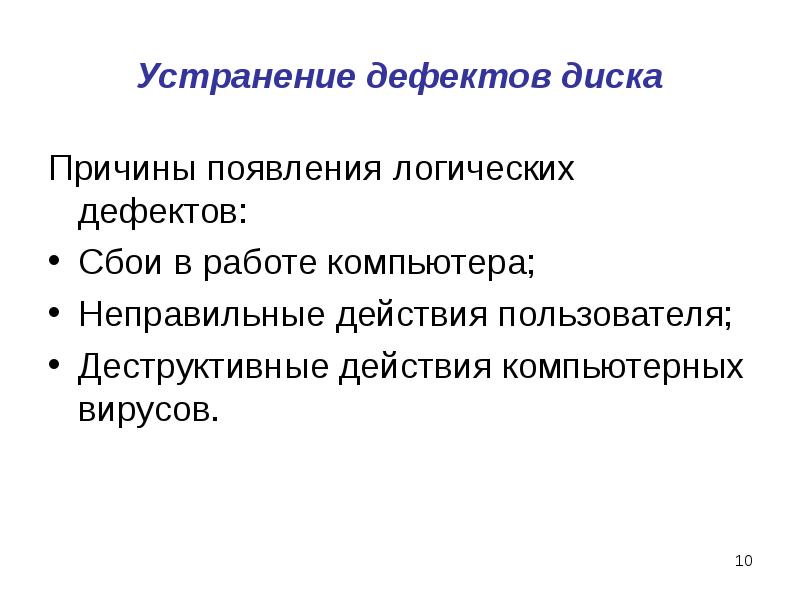 Программы обслуживания дисков