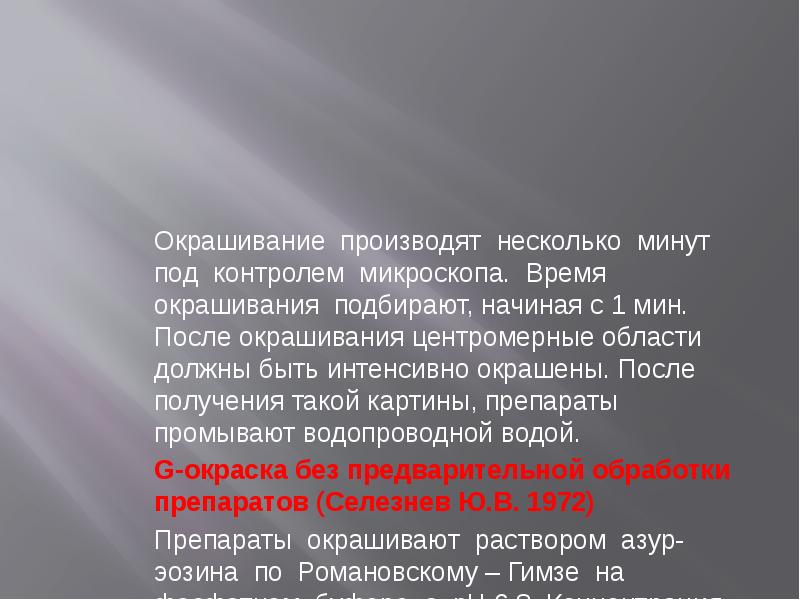 Gtg окрашивание