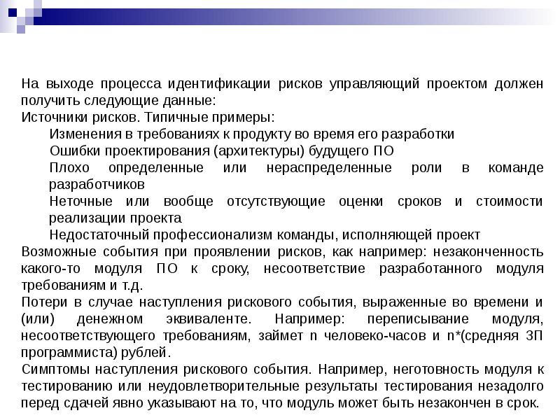 Вальсируя с медведями управление рисками в проектах по разработке программного обеспечения