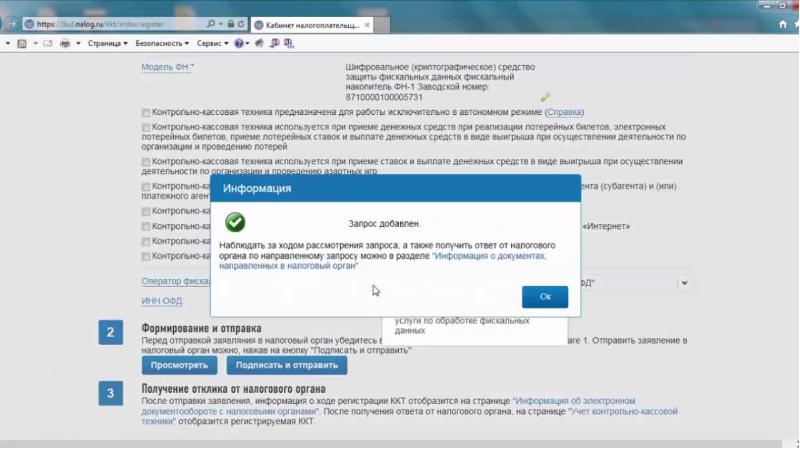 Ход регистрация. Ошибки при регистрации ККМ В ФНС. ФНС раздел информация о ККТ. Подача заявления в федеральную налоговую службу ККТ. Запрос от налоговой по ККТ.