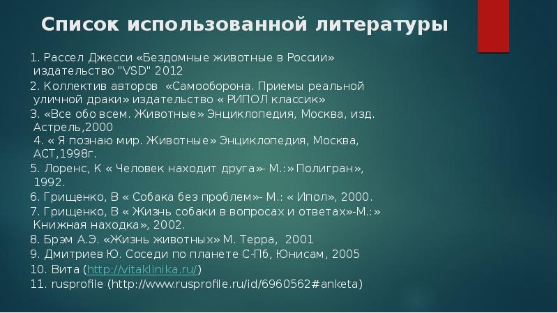 понятие бездомные животные. проблема бездомных животных. бездомные животные литература. бездомные животные проект. всемирный день бездомных животных.
