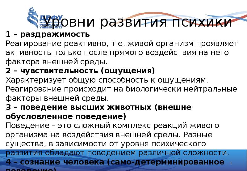 Развитие психики это. Уровни развития психики. Уровни развития психики человека. Основные уровни развития психики. Высший этап развития психики.