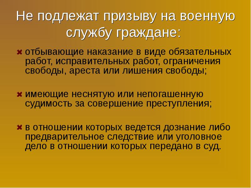 Освобождение от призыва на военную службу презентация