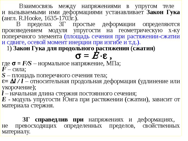 Зависит ли модуль упругости от первоначальных размеров образца взятого для испытания