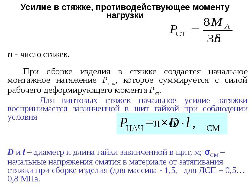 Момент нагрузки