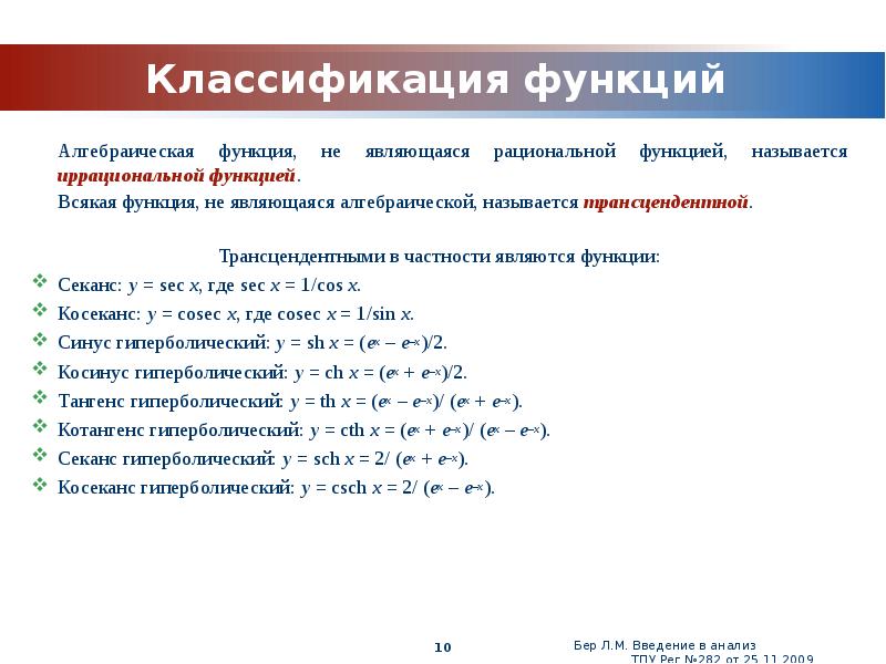 Классификация функций