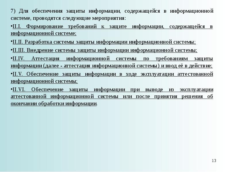 Обработка информации содержащей государственную тайну. Обработка информации содержащей государственную тайну