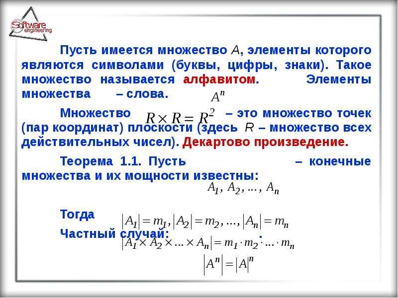 Максимальный элемент множества. Теорема о произведении конечных множеств.. Пусть имеется множество. Присутствует множество. Имеется множество 2,о,а.