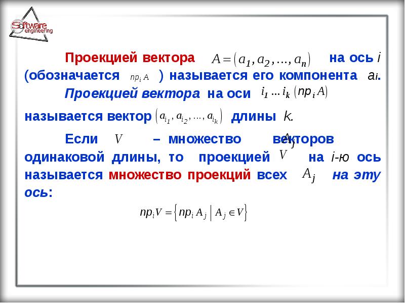 Множество векторов. Множество векторов