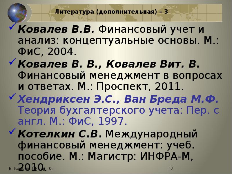Корпоративные финансы (финансовый менеджмент).Введение