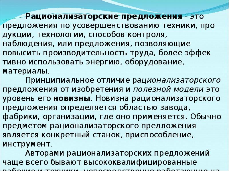 Положение о рационализаторских предложениях на предприятии образец