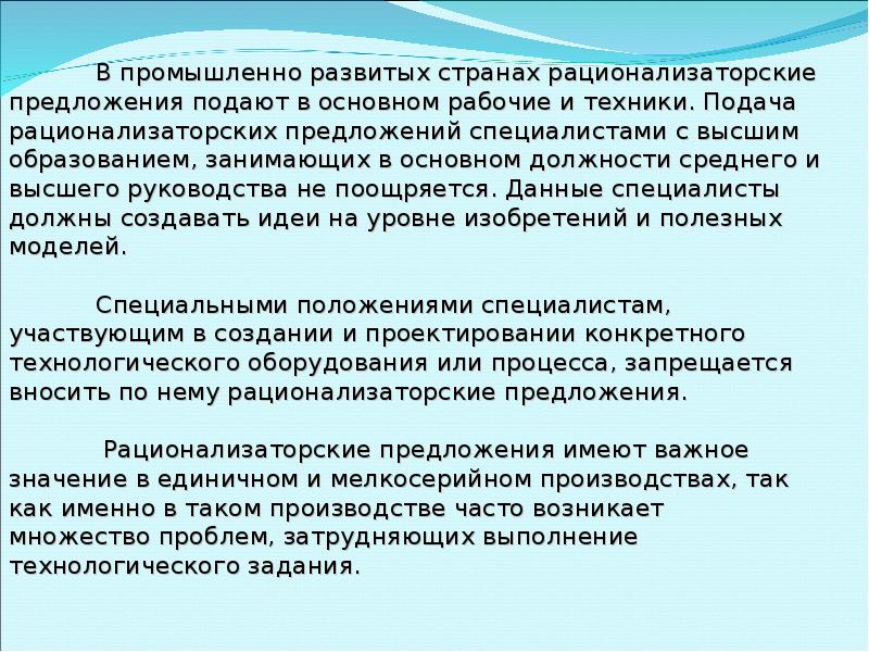 Положение о рационализаторских предложениях на предприятии образец