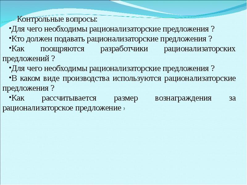 Положение о рационализаторских предложениях на предприятии образец