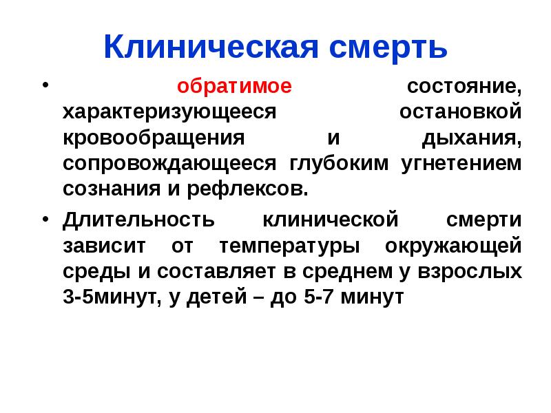 Продолжительность клинической